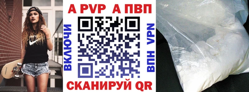 Купить где  Красноуфимск  APVP кристаллы 