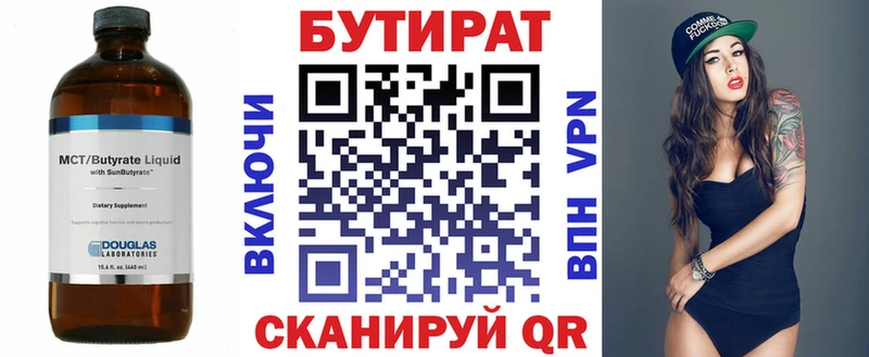 Купить где  Красноуфимск  Бутират бутандиол 